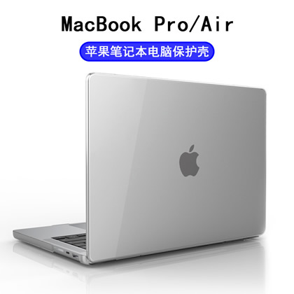 适用于Macbook Por/Air 保护壳透明磨砂 苹果笔记本保护套 外壳