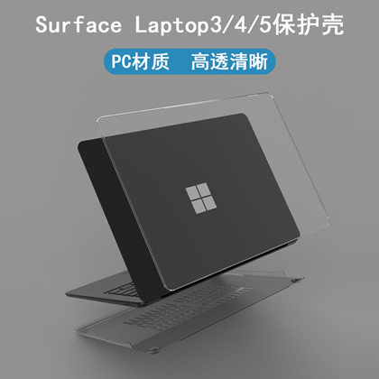 适用微软Surface Laptop3/4/5笔记本电脑保护套13.5寸透明保护壳