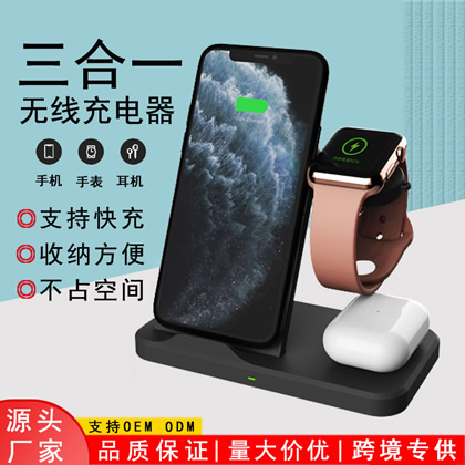 厂家直销三合一无线充电器适用于苹果手机手表耳机多功能无线快充