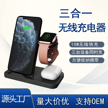 三合一无线充电器 手机无线充电器 适用苹果多功能无线充电器快充