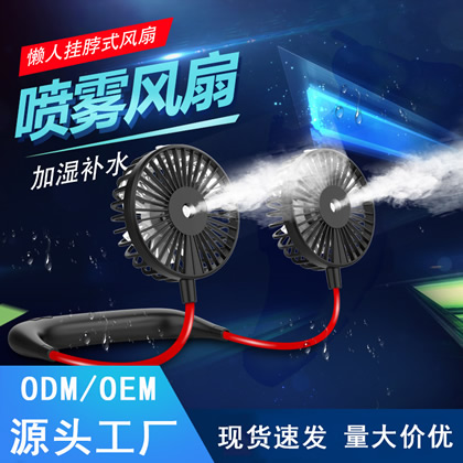 新款挂脖喷雾风扇懒人便携式静音USB迷你小风扇户外宿舍夏天神器
