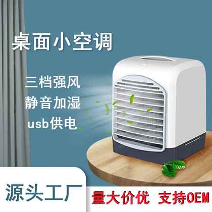 冷风扇加水冷风机加湿桌面小型风扇便携USB水冷小空调扇迷你风扇