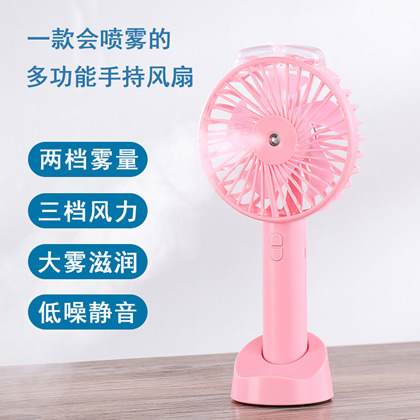 迷你手持小风扇学生桌面便携式USB充电喷雾电风扇办公室宿舍必备