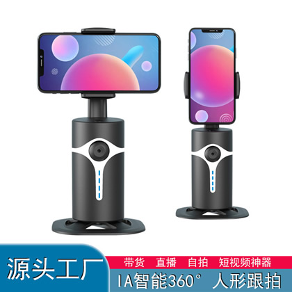 手机云台智能跟拍360度拍摄抖音直播视频追踪全自动云台跟拍神器